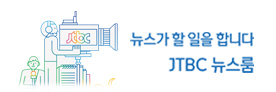    մϴ JTBC 