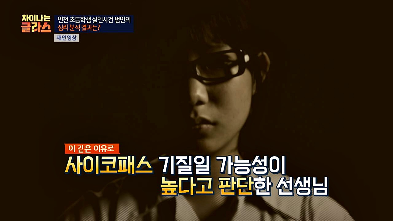 인천 초등생 살인 사건 김양