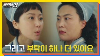 인생 떡상↗ 프로젝트! <클리닝 업> 테마 동영상 34