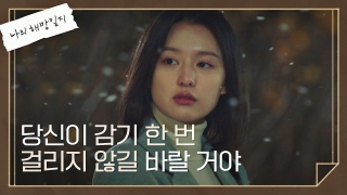 평범하고 촌스러운 삼남매의 행복소생기 <나의 해방일지> 테마 동영상 136