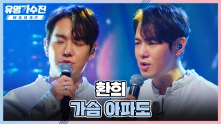 TOP6와 유명 가수의 콜라보♬ <유명가수전-배틀 어게인> 테마 동영상 22
