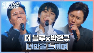 TOP6와 유명 가수의 콜라보♬ <유명가수전-배틀 어게인> 테마 동영상 39