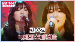 TOP6와 유명 가수의 콜라보♬ <유명가수전-배틀 어게인> 테마 동영상 46