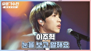 TOP6와 유명 가수의 콜라보♬ <유명가수전-배틀 어게인> 테마 영상 목록 No.51