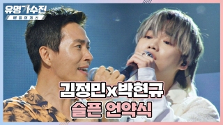 TOP6와 유명 가수의 콜라보♬ <유명가수전-배틀 어게인> 테마 동영상 52