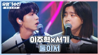 TOP6와 유명 가수의 콜라보♬ <유명가수전-배틀 어게인> 테마 동영상 58