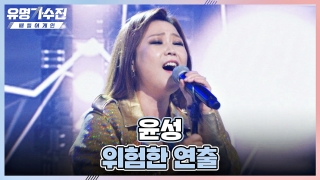 TOP6와 유명 가수의 콜라보♬ <유명가수전-배틀 어게인> 테마 동영상 51