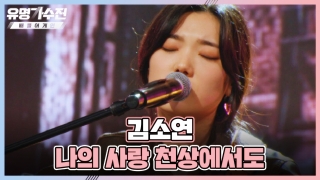 TOP6와 유명 가수의 콜라보♬ <유명가수전-배틀 어게인> 테마 동영상 61