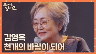 시니어벤져스의 유쾌 발랄 SING트콤 <뜨거운 씽어즈> 테마 동영상 29