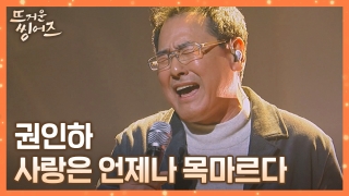 시니어벤져스의 유쾌 발랄 SING트콤 <뜨거운 씽어즈> 테마 동영상 40