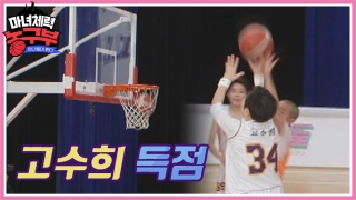 운동꽝 언니들의 도전기♨ <언니들이 뛴다-마녀체력 농구부> 테마 동영상 107
