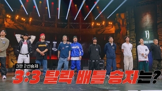 브레이킹 댄서들의 국보급 배틀 <쇼다운> 테마 동영상 146